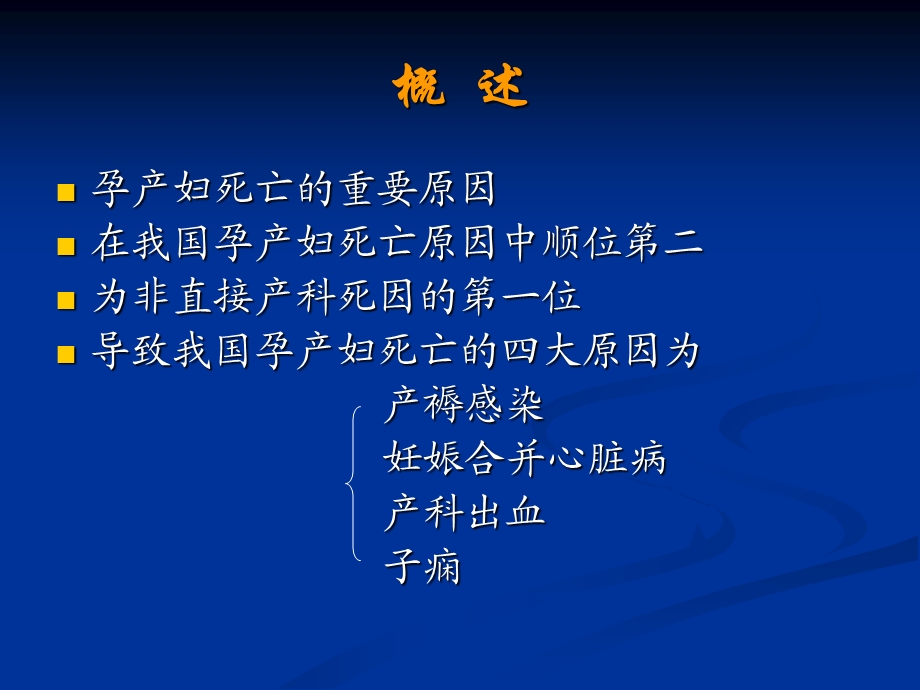 妊娠合并心脏疾病.ppt_第2页