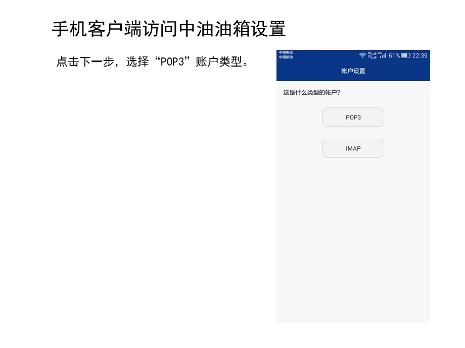 手机客户端访问中油邮箱设置.ppt_第2页