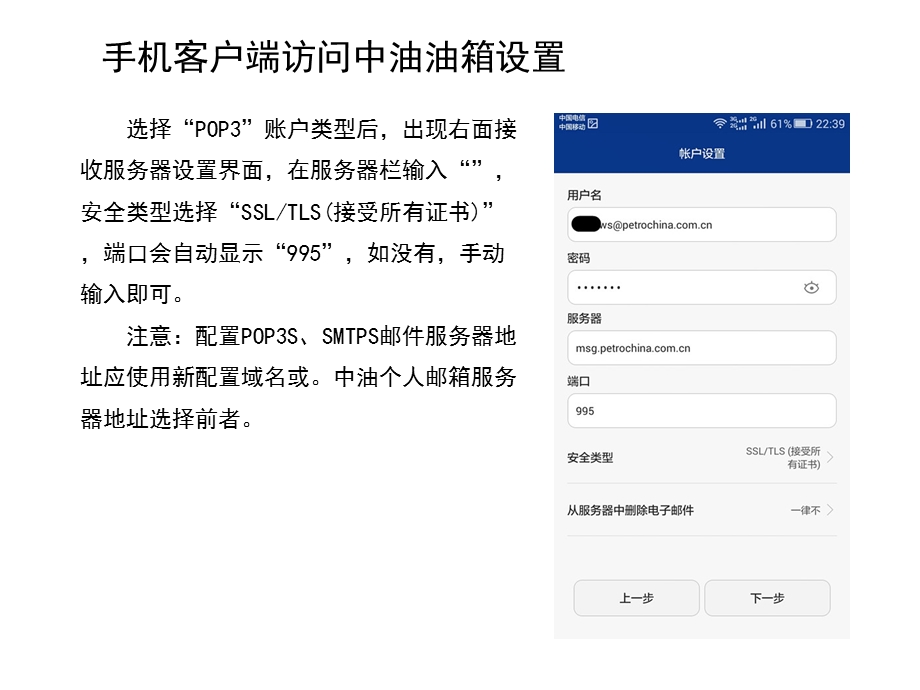 手机客户端访问中油邮箱设置.ppt_第3页