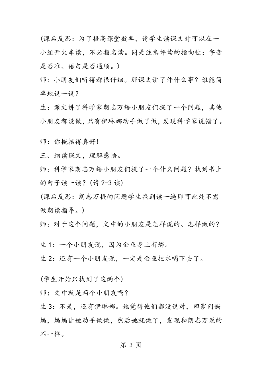 动手做做看教学实录.doc_第3页