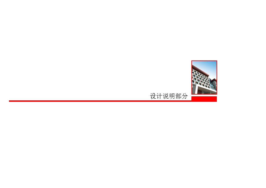 养老中心建筑设计方案文本.ppt_第3页