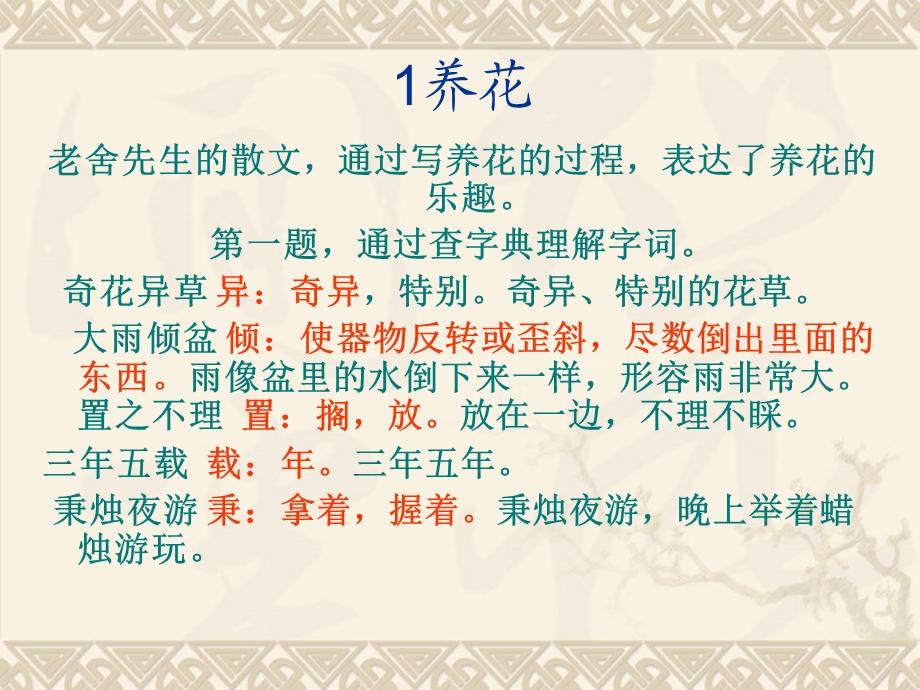 六年级下册综合练习(阅读课文)答案.ppt_第1页