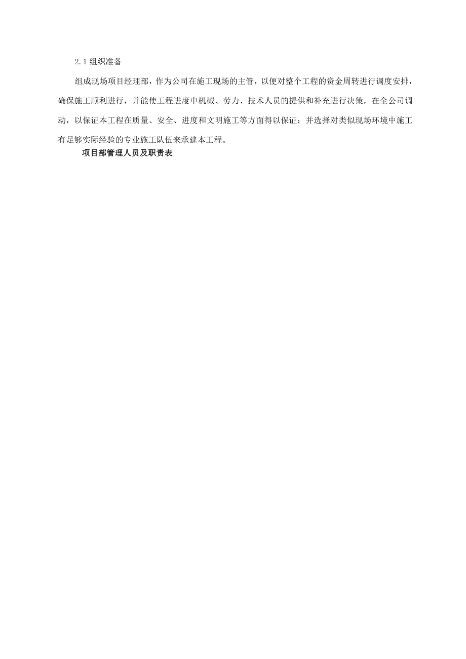 上承式拱桥施工组织设计【整理版施工方案】.doc_第2页