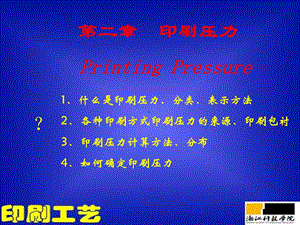 印刷原理与工艺.ppt