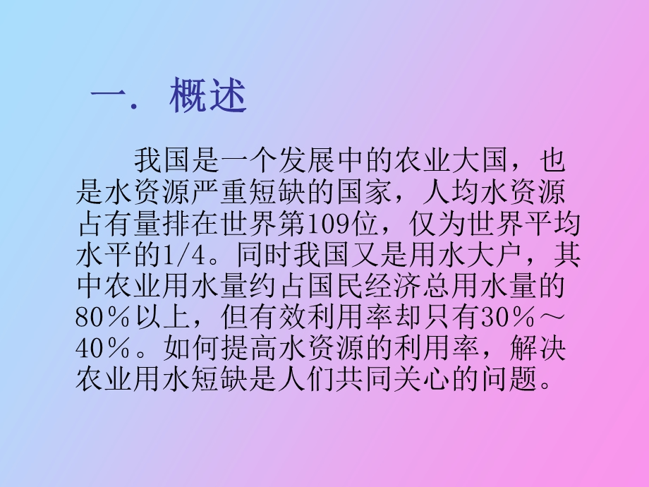 农业节水喷灌技术.ppt_第3页