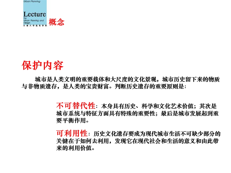 历史文化保护案例解析.ppt_第3页