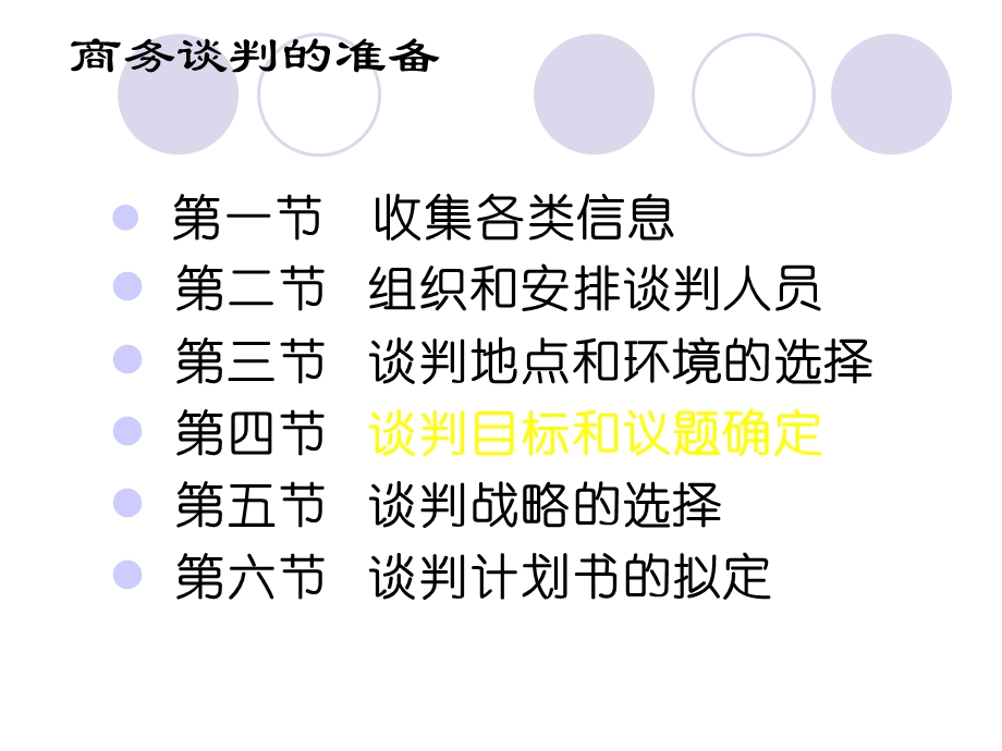 商务谈判实务动画.ppt_第3页