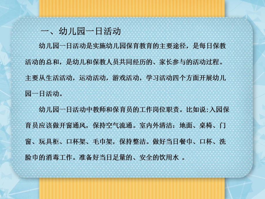 培训心得杨颜羽.ppt_第2页