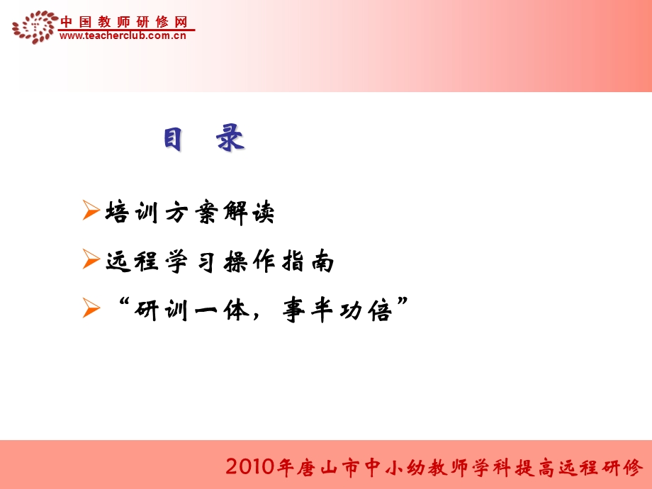 培训实施方案解读.ppt_第2页