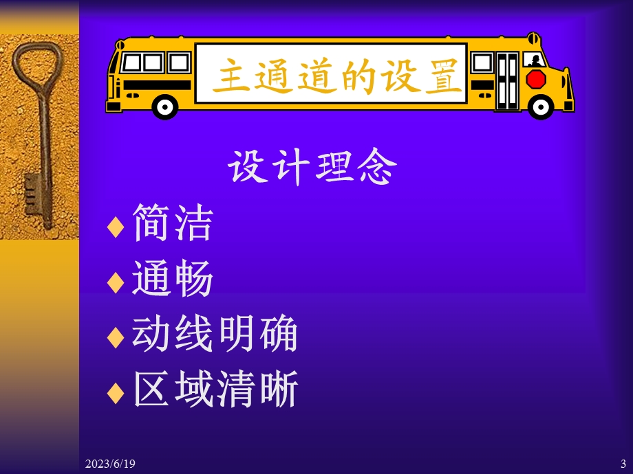 商场的布局与动线.ppt_第3页