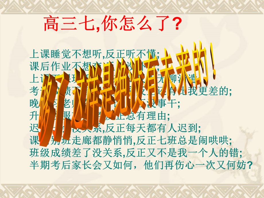 期末总动员主题班会课件.ppt_第2页