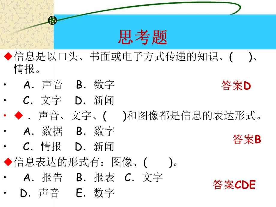 施工项目信息管理.ppt_第2页