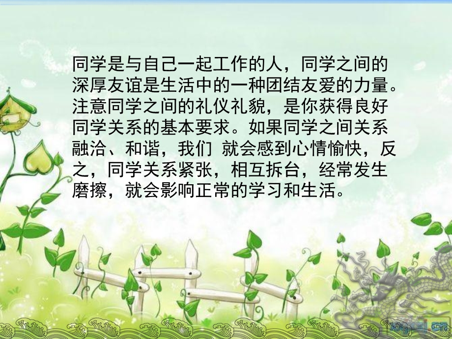 同学间的交往礼仪.ppt_第2页