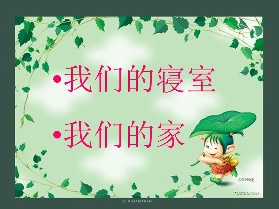 文明宿舍主题班会75608.ppt_第2页