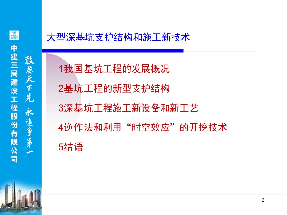 大型深基坑支护结构和施工新技术.ppt_第2页