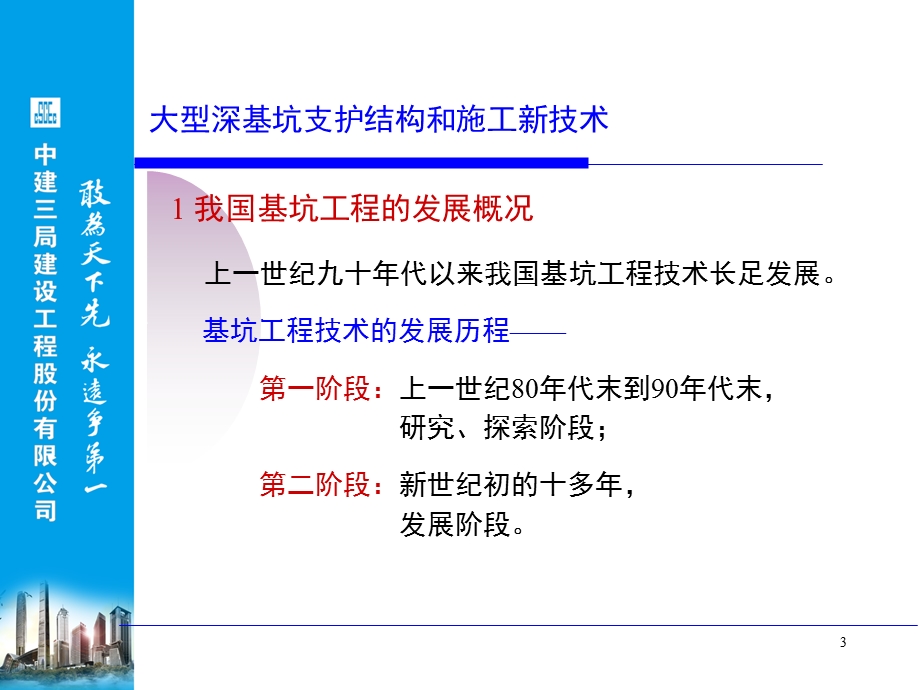 大型深基坑支护结构和施工新技术.ppt_第3页