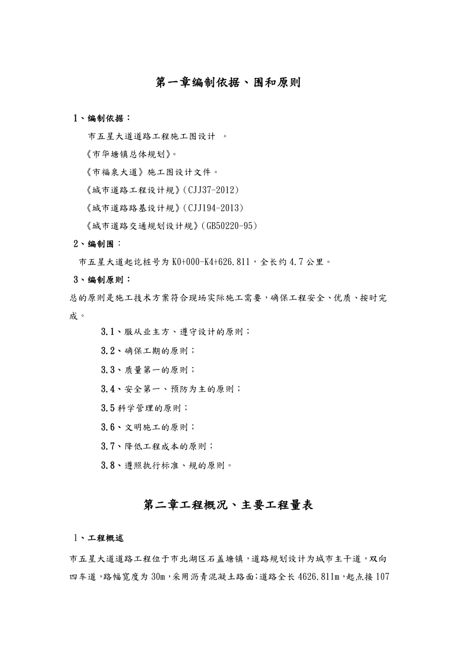 五星大道路基土石方工程施工组织设计方案.doc_第3页