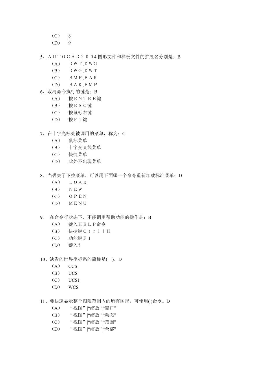 国家CAD考试CAD题目库1.doc_第2页