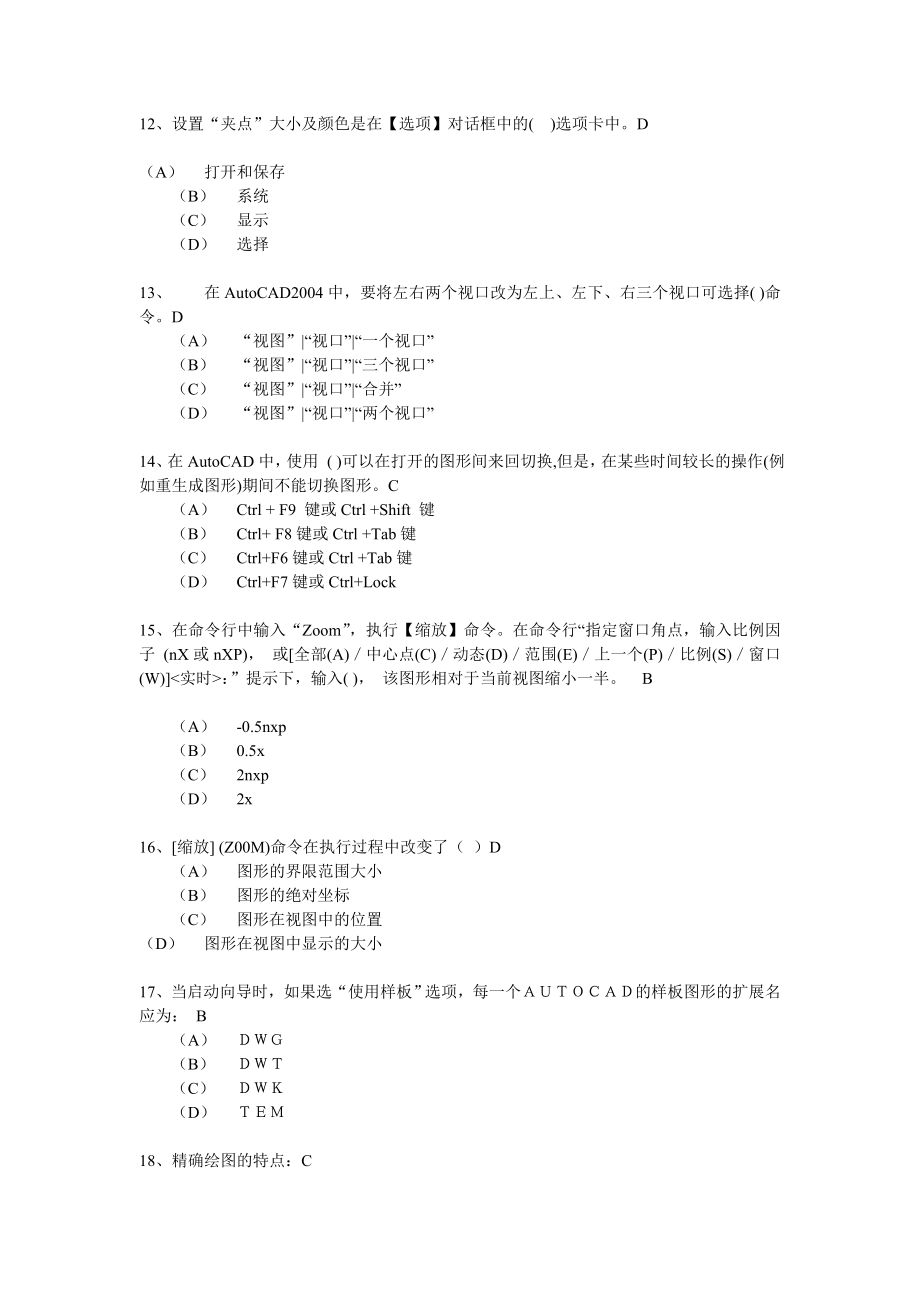 国家CAD考试CAD题目库1.doc_第3页