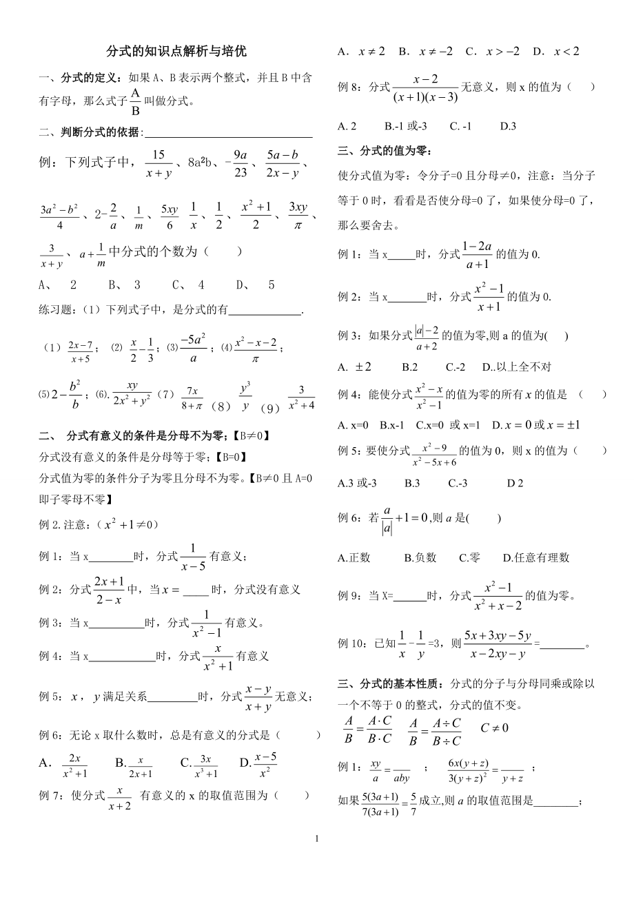 八年级数学下册第十六章分式知识点总结.doc_第1页