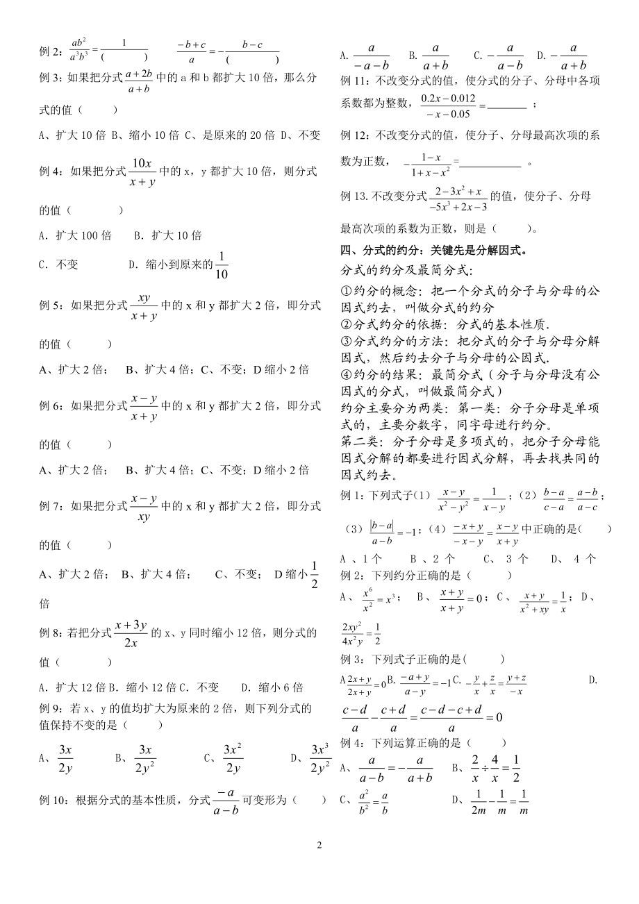 八年级数学下册第十六章分式知识点总结.doc_第2页