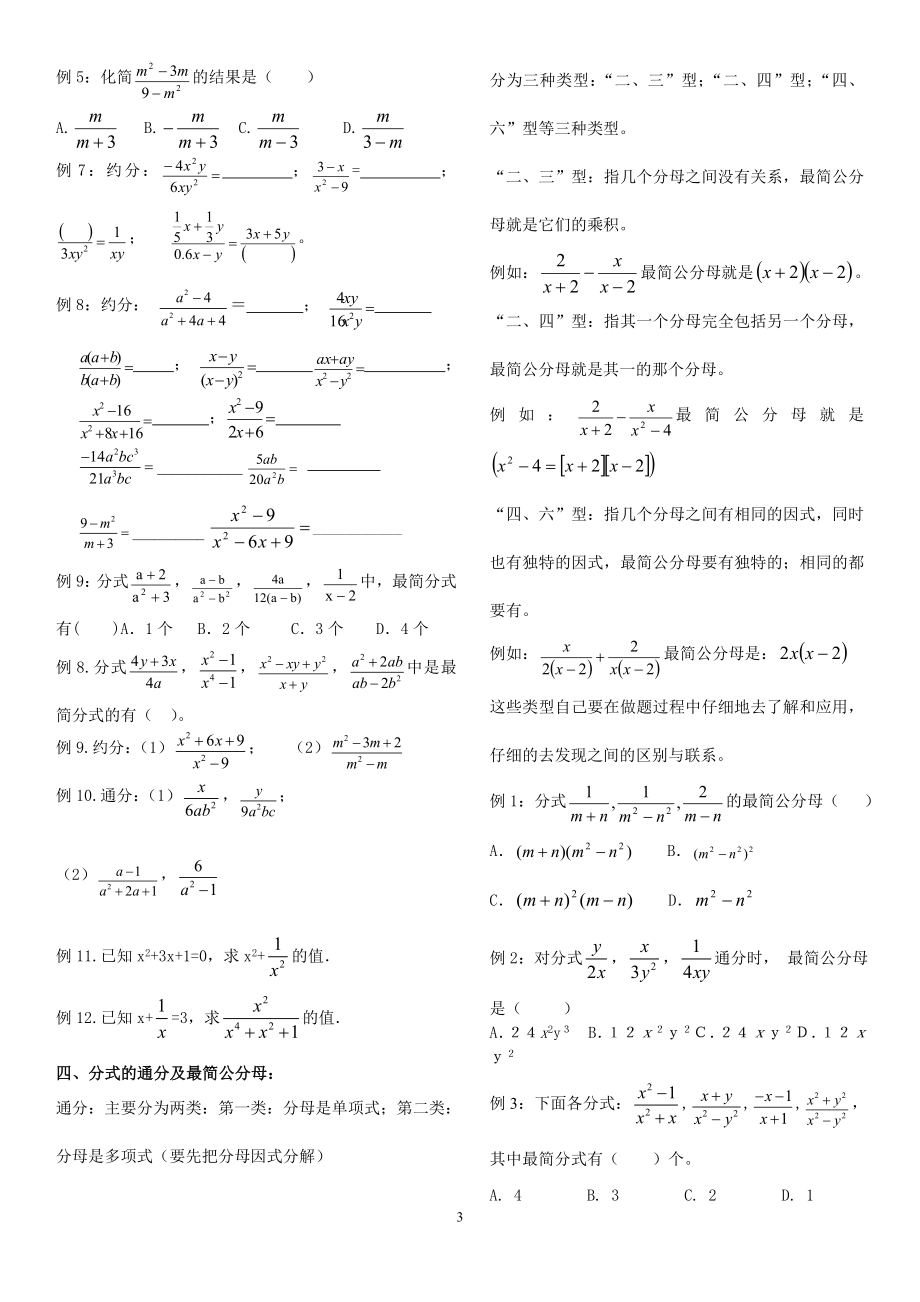 八年级数学下册第十六章分式知识点总结.doc_第3页