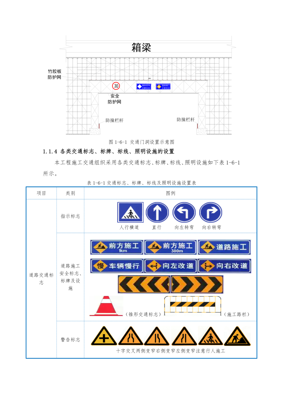 交通组织设计与场地布置与临时占地.doc_第2页