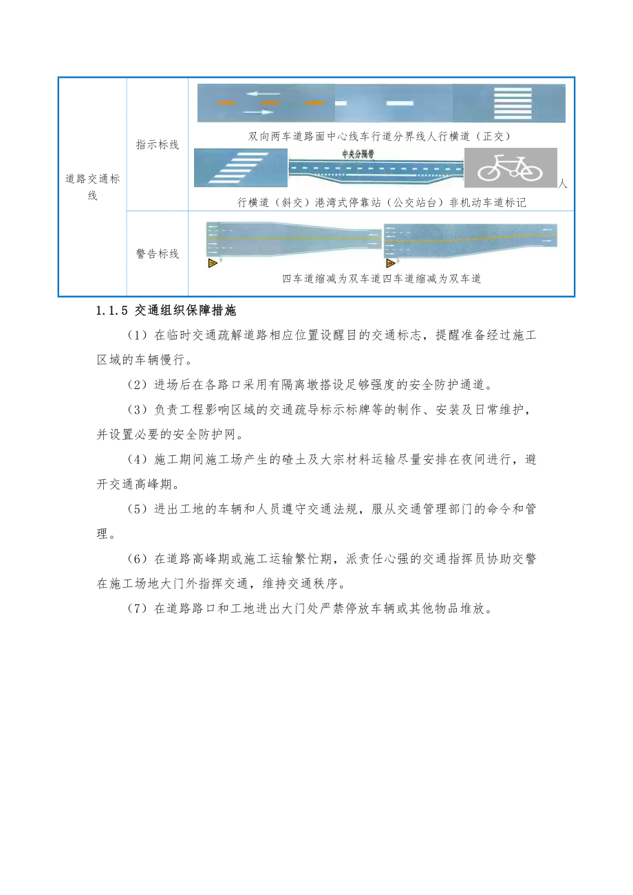 交通组织设计与场地布置与临时占地.doc_第3页