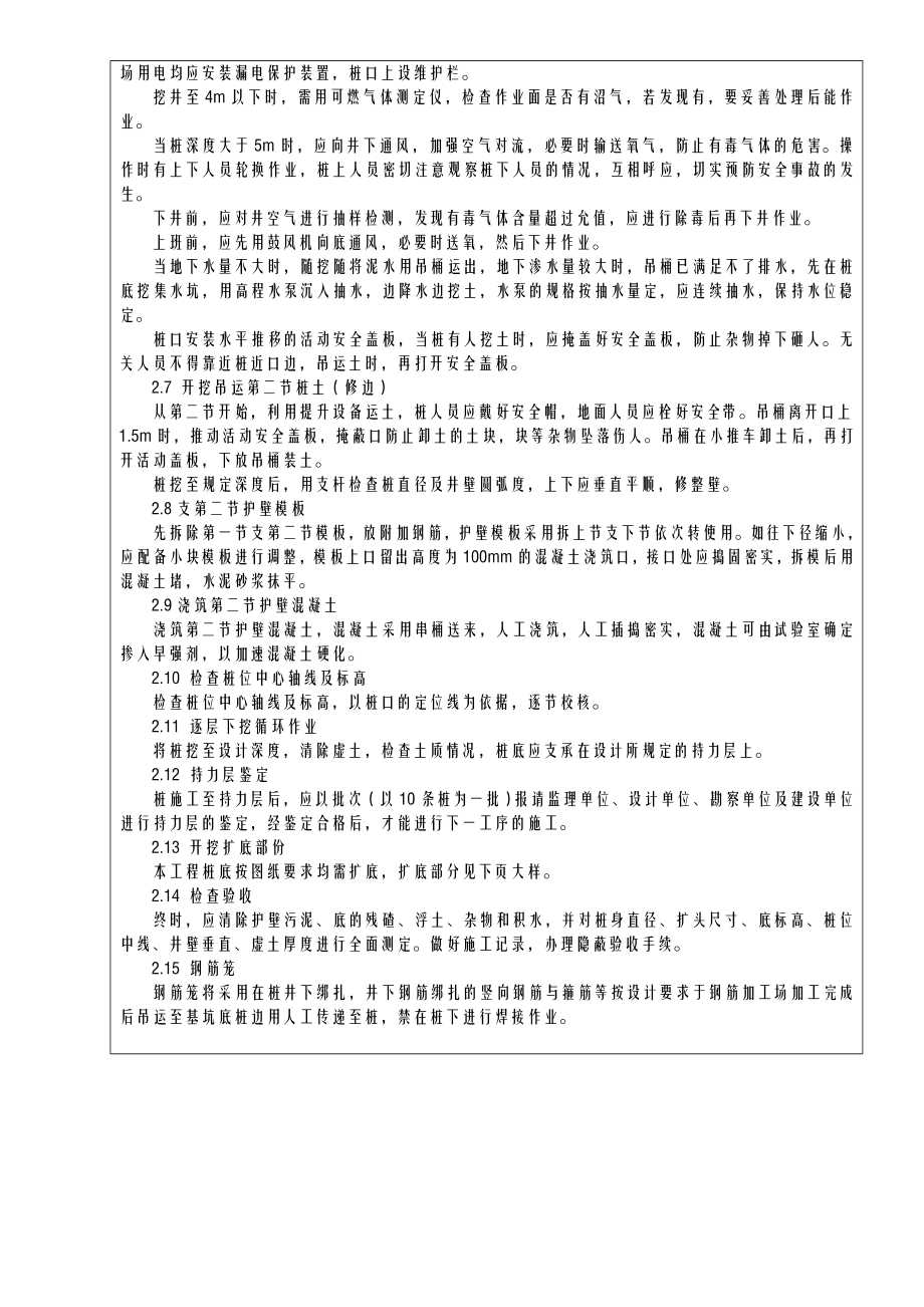 人工挖孔桩方案技术交底大全.doc_第3页