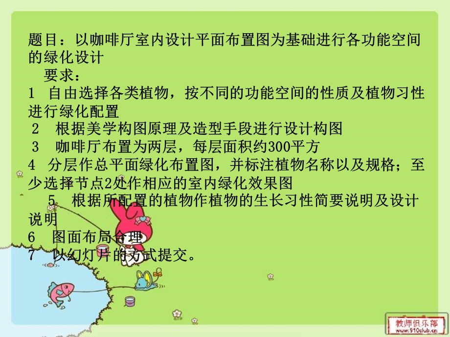 咖啡厅室内植物.ppt_第2页