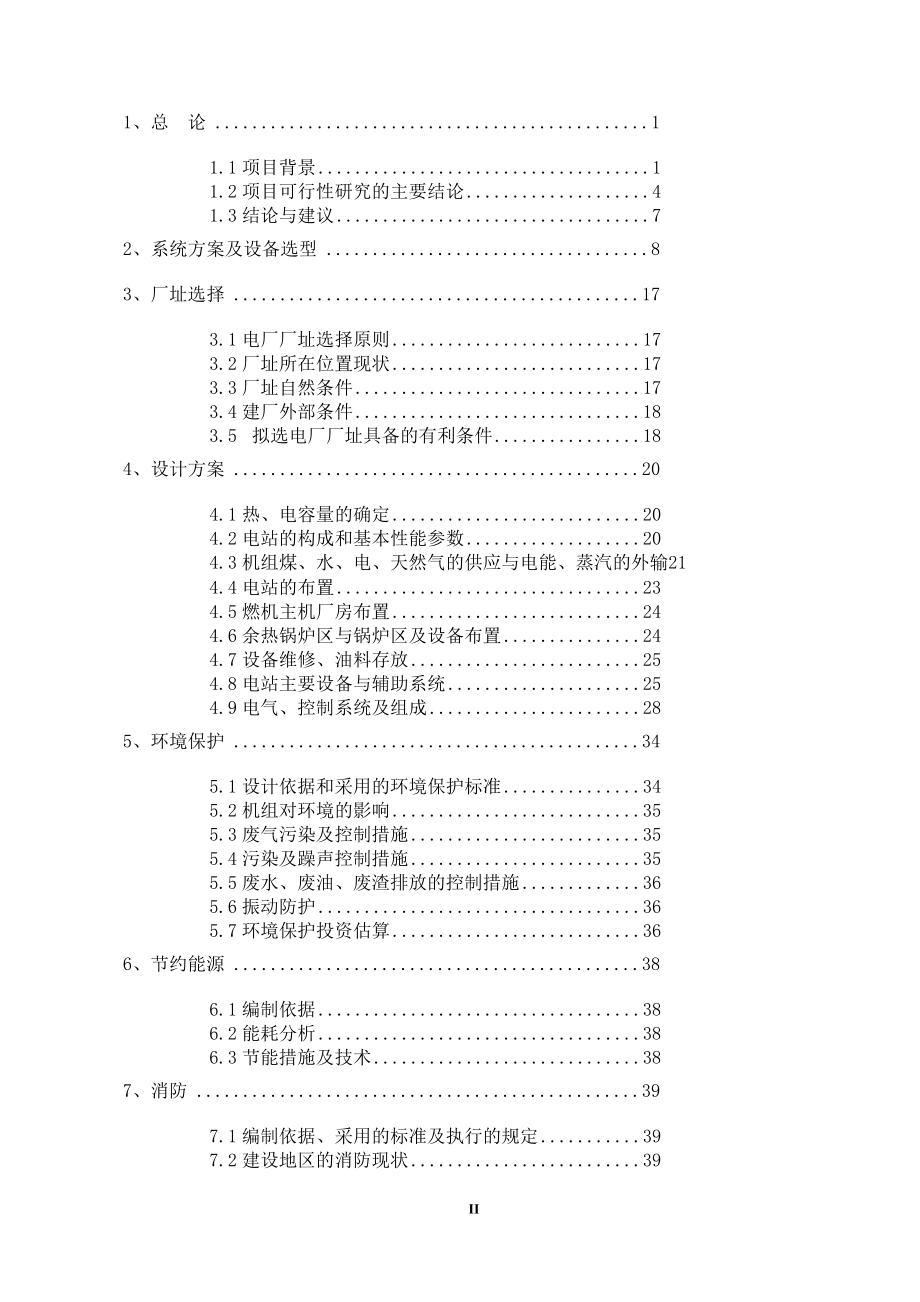 国家级蔬菜生产加工园区可行性研究报告.doc_第2页