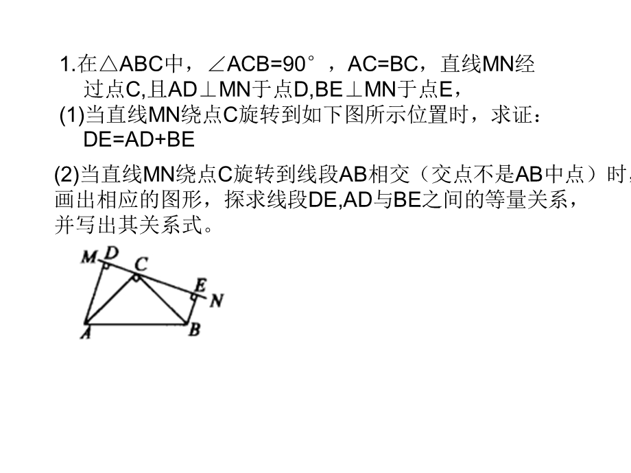 全等三角形基本模型.ppt_第3页