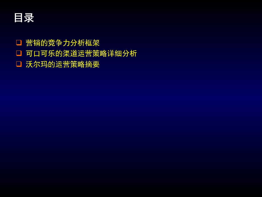 可口可乐营销的案例分析.ppt_第2页