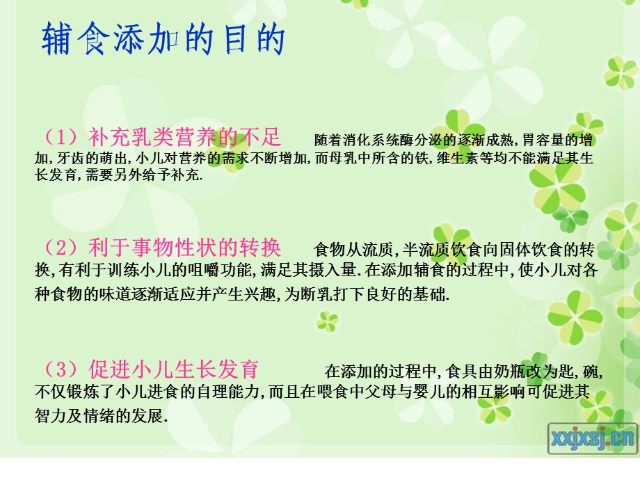 婴儿的辅食添加.ppt_第3页