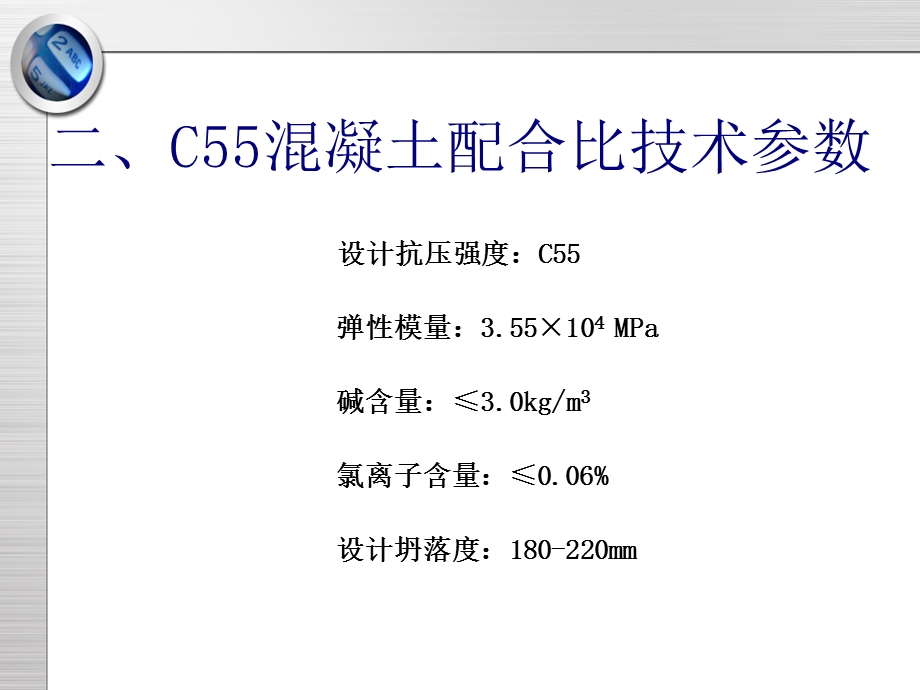 c55混凝土配合比.ppt_第3页