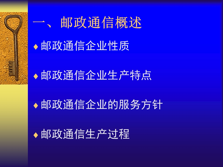 员工培训课件：邮政业务处理规则.ppt_第2页