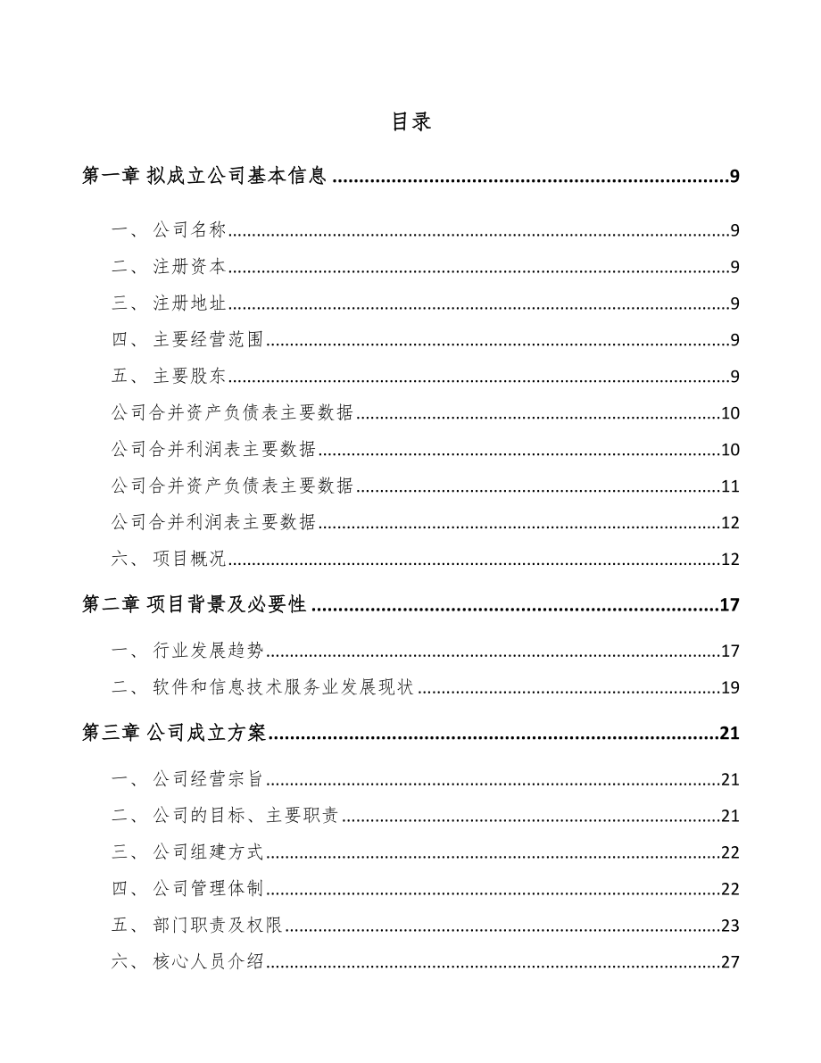 六安关于成立智能矿山设备公司可行性报告.docx_第2页