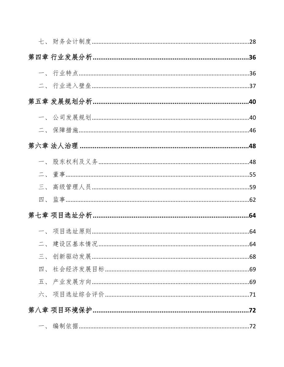 六安关于成立智能矿山设备公司可行性报告.docx_第3页