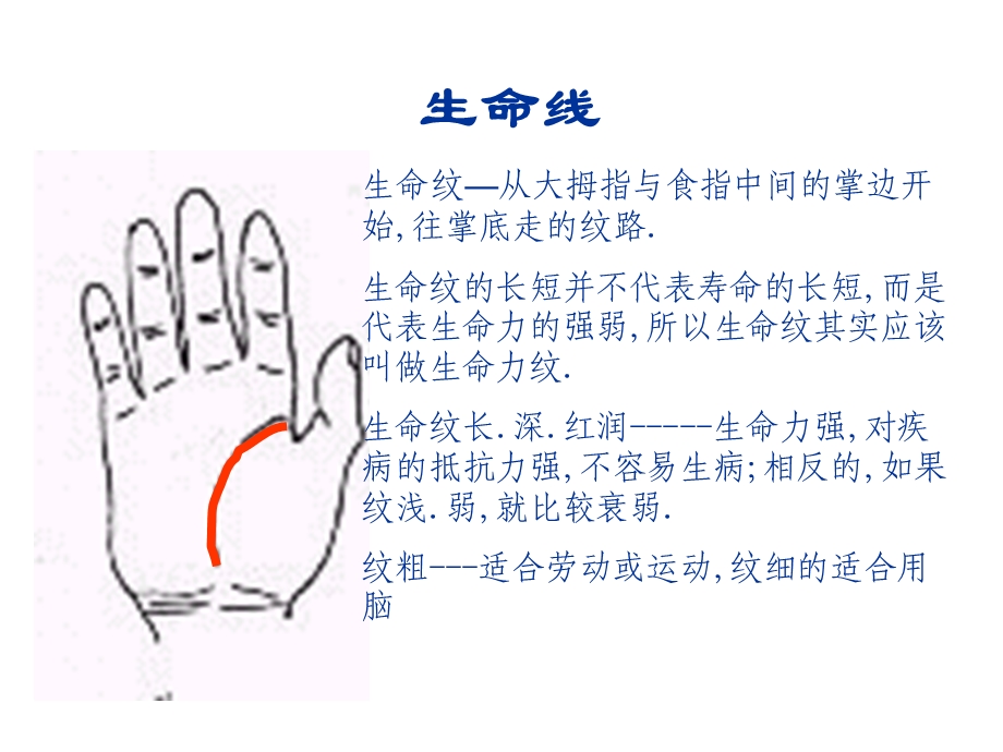 利用手相接触客户.ppt_第3页