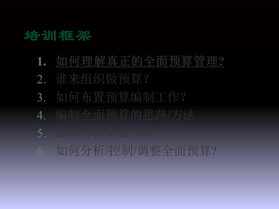 全面预算管理-handou.ppt_第3页