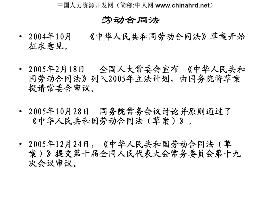 劳动合同立法调整趋势与应对方案.ppt_第3页