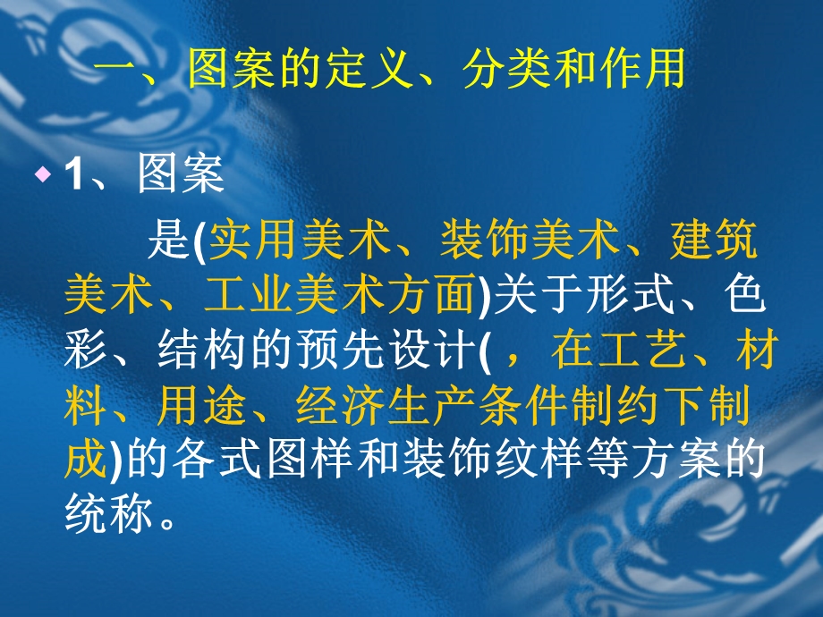 图案形式美(自).ppt_第3页