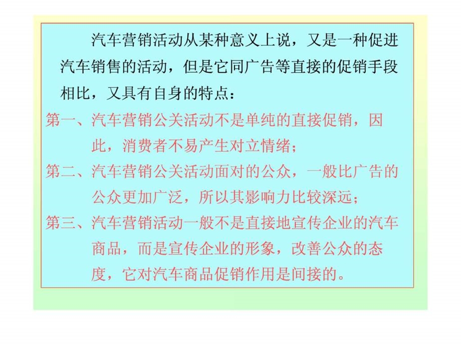 第十章汽车营销公关.ppt_第3页