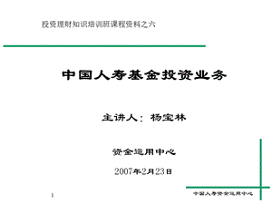 投资 理财 知识 培训 班 课程 资料 之六(基金).ppt