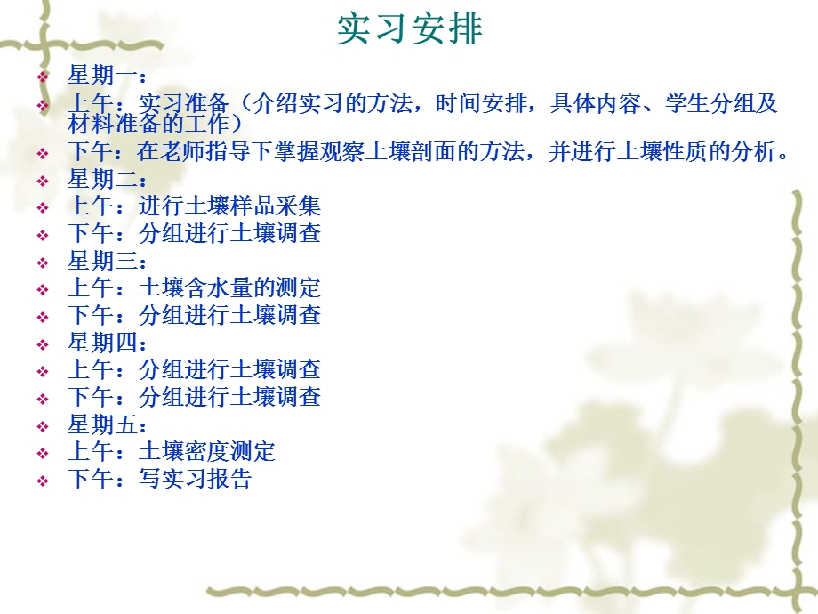 园林植物环境实习.ppt_第2页