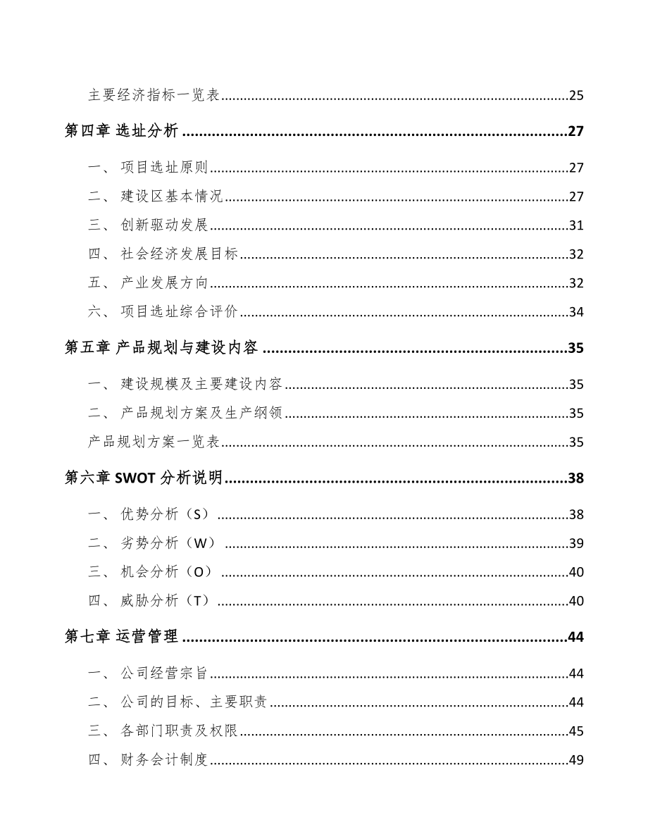 六安阀门项目可行性研究报告.docx_第3页