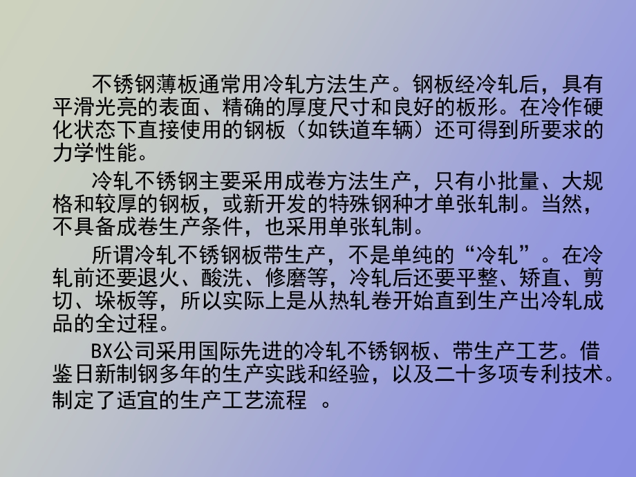 冷轧不锈钢工艺介绍宝.ppt_第2页