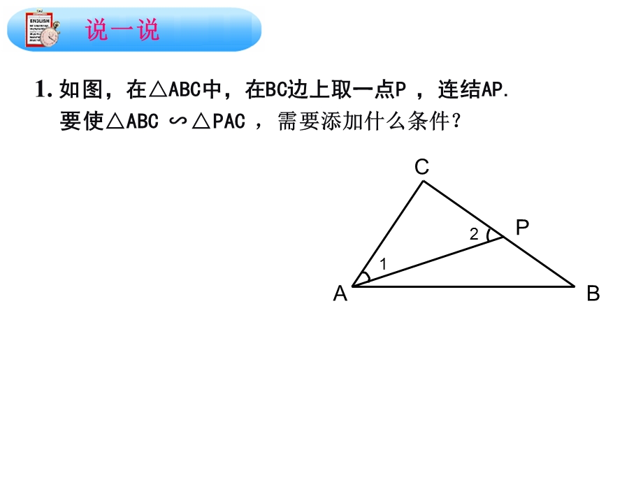 相似三角形的应用复习.ppt_第1页