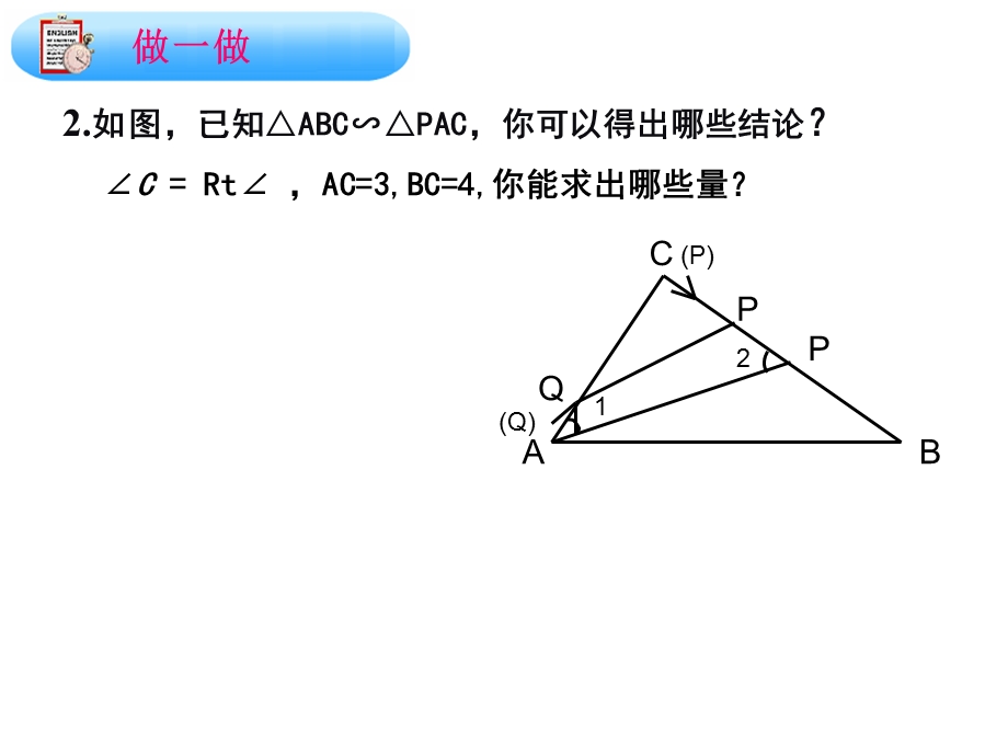 相似三角形的应用复习.ppt_第2页