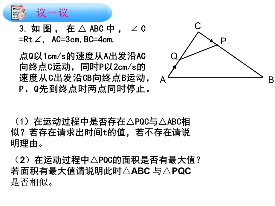 相似三角形的应用复习.ppt_第3页